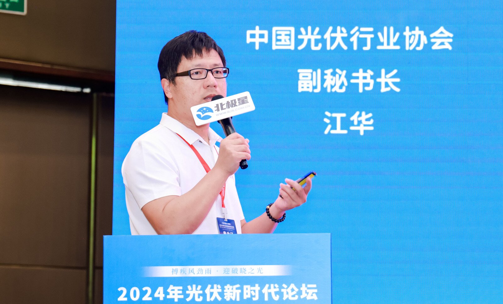 中國光伏行業(yè)協(xié)會江華：光伏行業(yè)發(fā)展形勢與熱點問題解讀