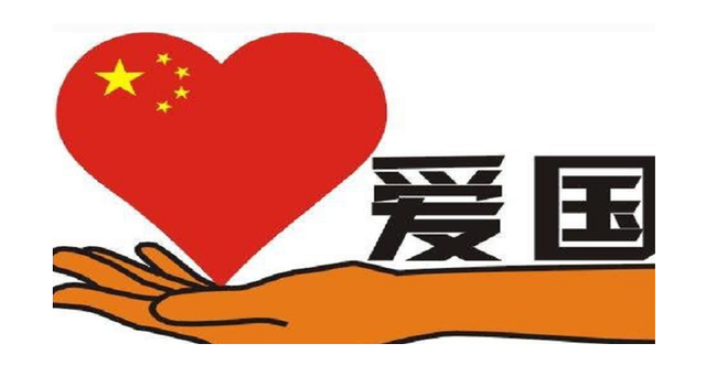 愛國.png